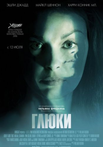 Глюки смотреть онлайн - FanFilm4K Глюки постер