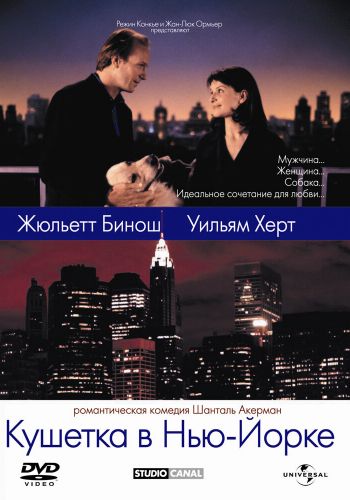 Кушетка в Нью-Йорке смотреть онлайн - FanFilm4K Кушетка в Нью-Йорке постер