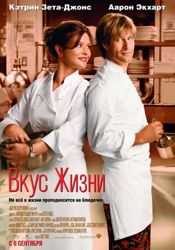 Вкус жизни смотреть онлайн - FanFilm4K Вкус жизни постер