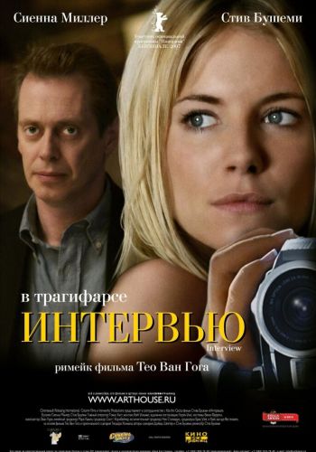 Интервью смотреть онлайн - FanFilm4K Интервью постер