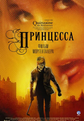 Принцесса смотреть онлайн - FanFilm4K Принцесса постер