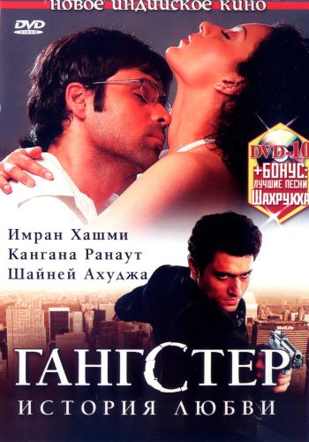 Гангстер смотреть онлайн - FanFilm4K Гангстер постер