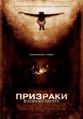 Призраки в Коннектикуте смотреть онлайн - FanFilm4K Призраки в Коннектикуте постер