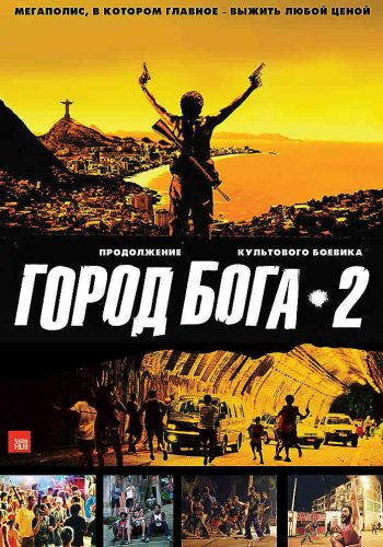 Город бога 2 смотреть онлайн - FanFilm4K Город бога 2 постер