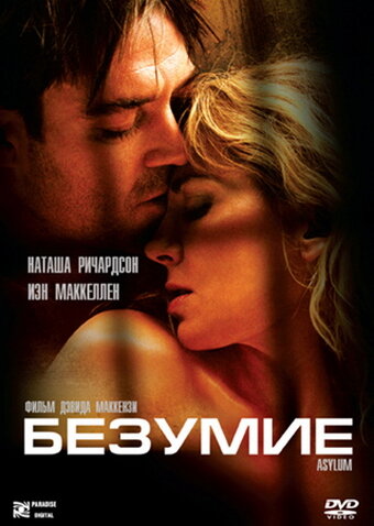 Безумие смотреть онлайн - FanFilm4K Безумие постер