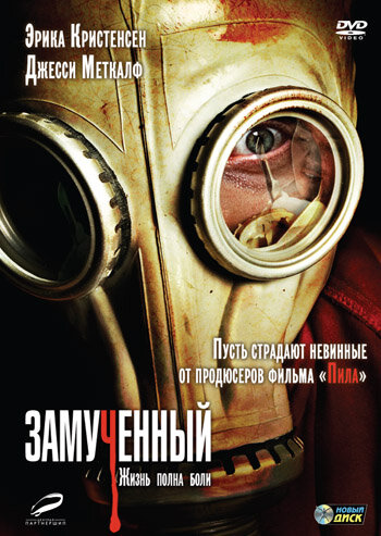Замученный смотреть онлайн - FanFilm4K Замученный постер