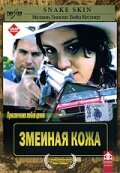 Змеиная кожа смотреть онлайн - FanFilm4K Змеиная кожа постер