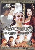 Белоснежка и семь гномов смотреть онлайн - FanFilm4K Белоснежка и семь гномов постер