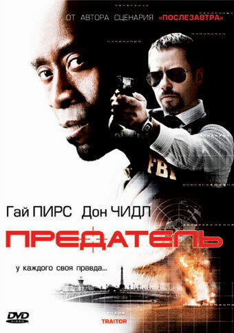 Предатель смотреть онлайн - FanFilm4K Предатель постер