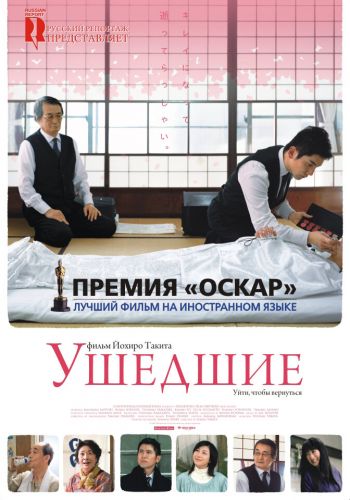 Ушедшие смотреть онлайн - FanFilm4K Ушедшие постер