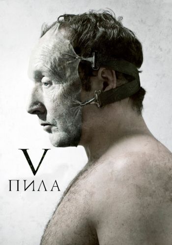 Пила 5 смотреть онлайн - FanFilm4K Пила 5 постер