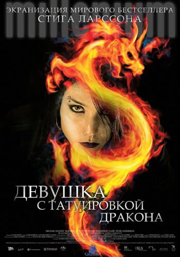 Девушка с татуировкой дракона смотреть онлайн - FanFilm4K Девушка с татуировкой дракона постер