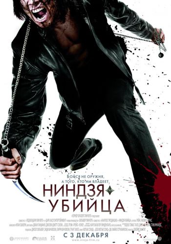 Ниндзя-убийца смотреть онлайн - FanFilm4K Ниндзя-убийца постер