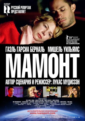 Мамонт смотреть онлайн - FanFilm4K Мамонт постер