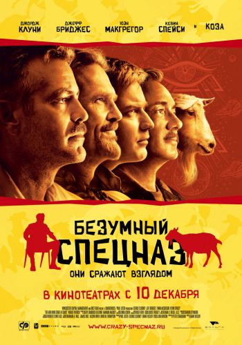 Безумный спецназ смотреть онлайн - FanFilm4K Безумный спецназ постер