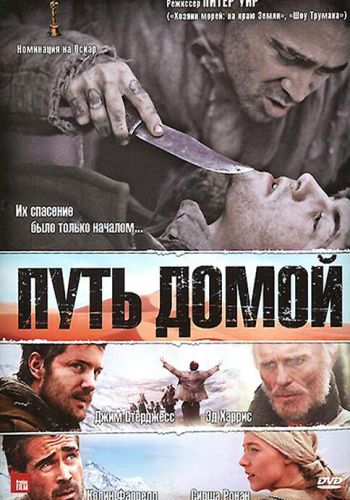 Путь домой смотреть онлайн - FanFilm4K Путь домой постер
