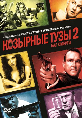 Козырные тузы 2: Бал смерти смотреть онлайн - FanFilm4K Козырные тузы 2: Бал смерти постер