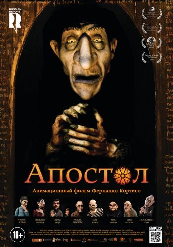 Апостол смотреть онлайн - FanFilm4K Апостол постер