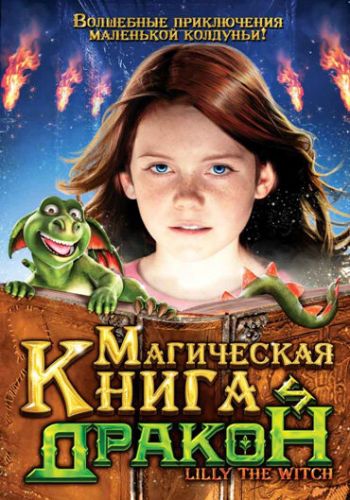 Магическая книга и дракон смотреть онлайн - FanFilm4K Магическая книга и дракон постер
