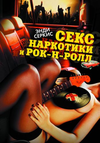 Секс, наркотики и рок-н-ролл смотреть онлайн - FanFilm4K Секс, наркотики и рок-н-ролл постер