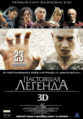 Настоящая легенда смотреть онлайн - FanFilm4K Настоящая легенда постер
