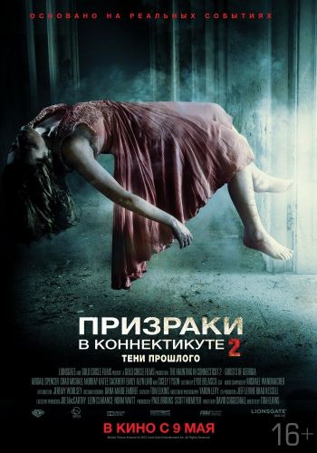 Призраки в Коннектикуте 2: Тени прошлого смотреть онлайн - FanFilm4K Призраки в Коннектикуте 2: Тени прошлого постер