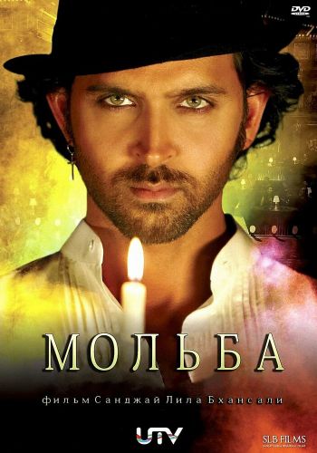 Мольба смотреть онлайн - FanFilm4K Мольба постер