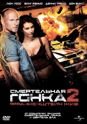 Смертельная гонка 2: Франкенштейн жив смотреть онлайн - FanFilm4K Смертельная гонка 2: Франкенштейн жив постер