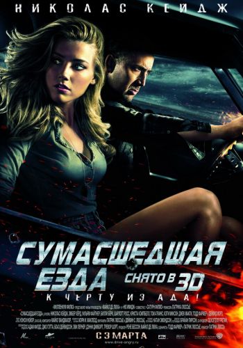Сумасшедшая езда смотреть онлайн - FanFilm4K Сумасшедшая езда постер