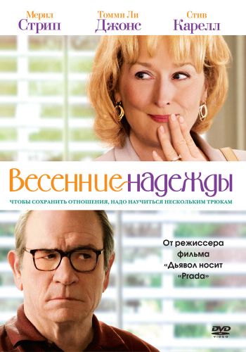 Весенние надежды смотреть онлайн - FanFilm4K Весенние надежды постер