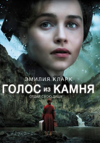 Голос из камня смотреть онлайн - FanFilm4K Голос из камня постер