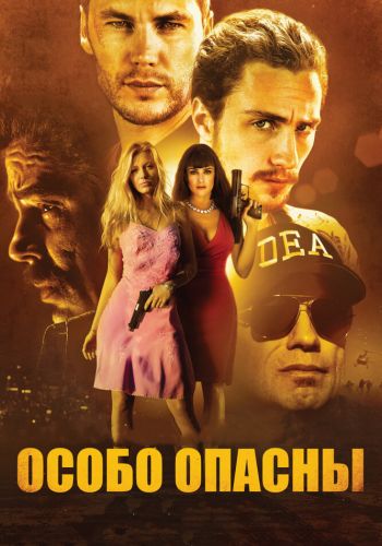 Особо опасны смотреть онлайн - FanFilm4K Особо опасны постер