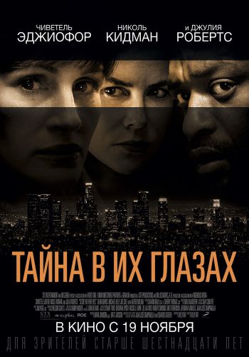 Тайна в их глазах смотреть онлайн - FanFilm4K Тайна в их глазах постер