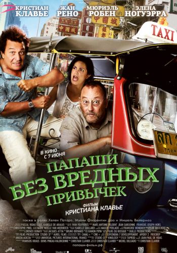 Папаши без вредных привычек смотреть онлайн - FanFilm4K Папаши без вредных привычек постер