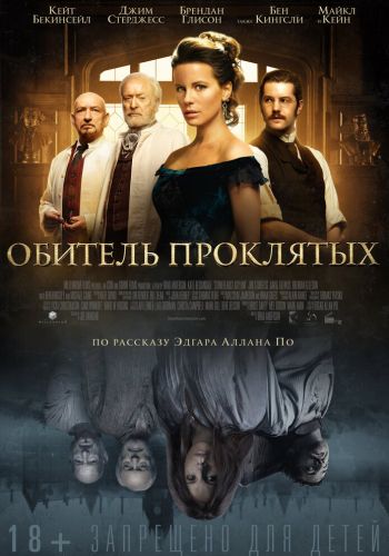Обитель проклятых смотреть онлайн - FanFilm4K Обитель проклятых постер