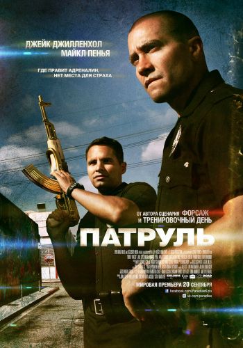 Патруль смотреть онлайн - FanFilm4K Патруль постер