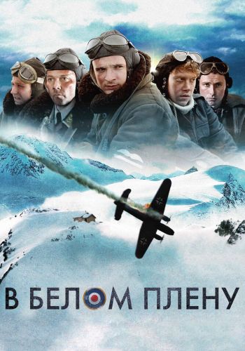 Снежная тюрьма смотреть онлайн - FanFilm4K Снежная тюрьма постер