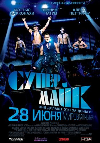 Супер Майк смотреть онлайн - FanFilm4K Супер Майк постер