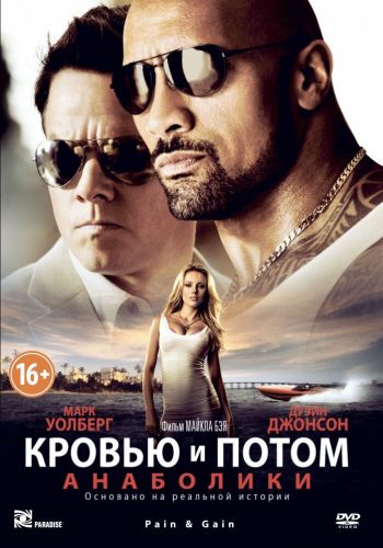 Кровью и потом: Анаболики смотреть онлайн - FanFilm4K Кровью и потом: Анаболики постер