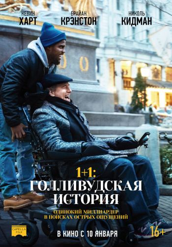 1+1: Голливудская история смотреть онлайн - FanFilm4K 1+1: Голливудская история постер