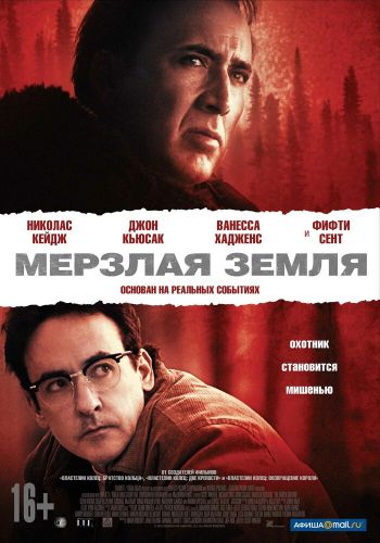 Мерзлая земля смотреть онлайн - FanFilm4K Мерзлая земля постер