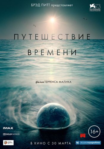 Путешествие времени смотреть онлайн - FanFilm4K Путешествие времени постер