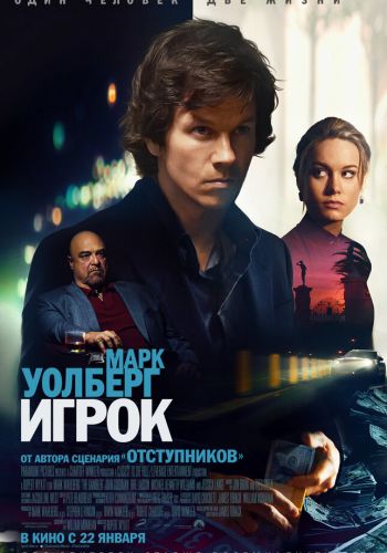 Игрок постер 4К