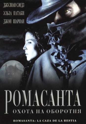 Ромасанта: Охота на оборотня смотреть онлайн - FanFilm4K Ромасанта: Охота на оборотня постер