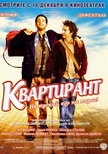 Квартирант смотреть онлайн - FanFilm4K Квартирант постер
