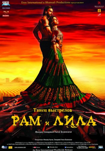 Рам и Лила смотреть онлайн - FanFilm4K Рам и Лила постер