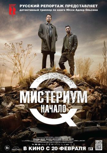 Мистериум. Начало смотреть онлайн - FanFilm4K Мистериум. Начало постер
