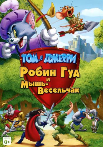 Том и Джерри: Робин Гуд и Мышь-Весельчак смотреть онлайн - FanFilm4K Том и Джерри: Робин Гуд и Мышь-Весельчак постер