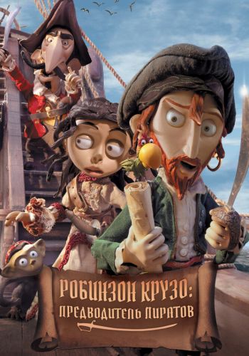 Робинзон Крузо: Предводитель пиратов смотреть онлайн - FanFilm4K Робинзон Крузо: Предводитель пиратов постер