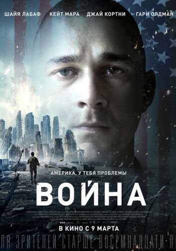 Война смотреть онлайн - FanFilm4K Война постер